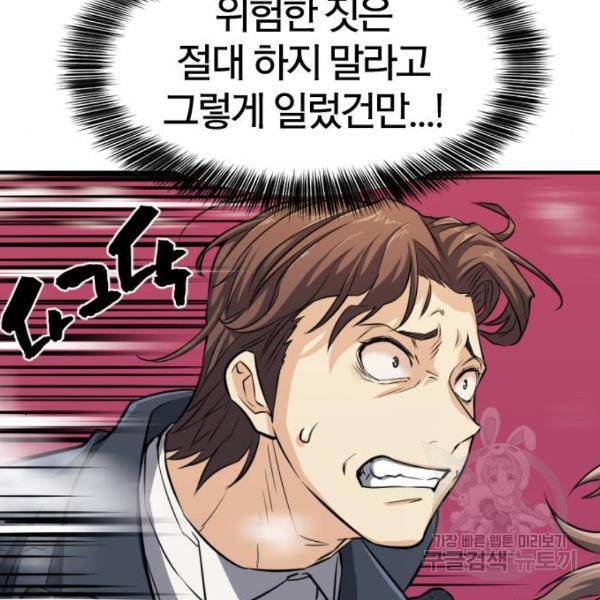역대급 영지 설계사 33화 20
