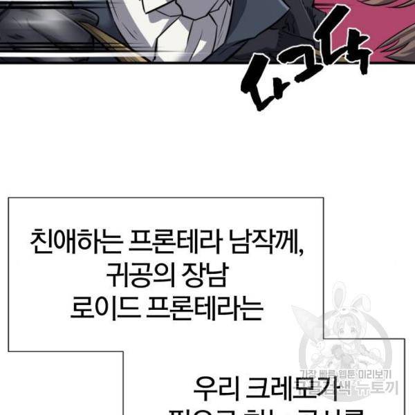 역대급 영지 설계사 33화 21