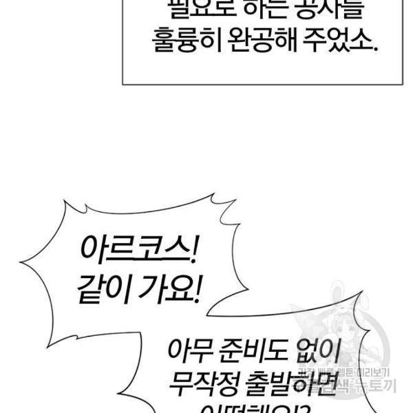 역대급 영지 설계사 33화 22
