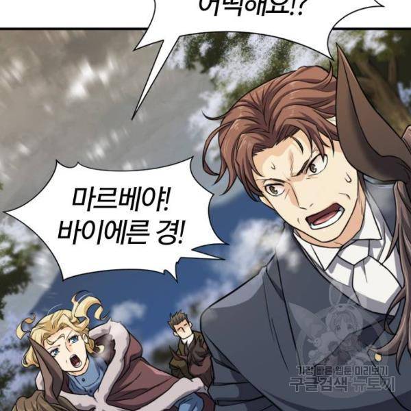 역대급 영지 설계사 33화 23