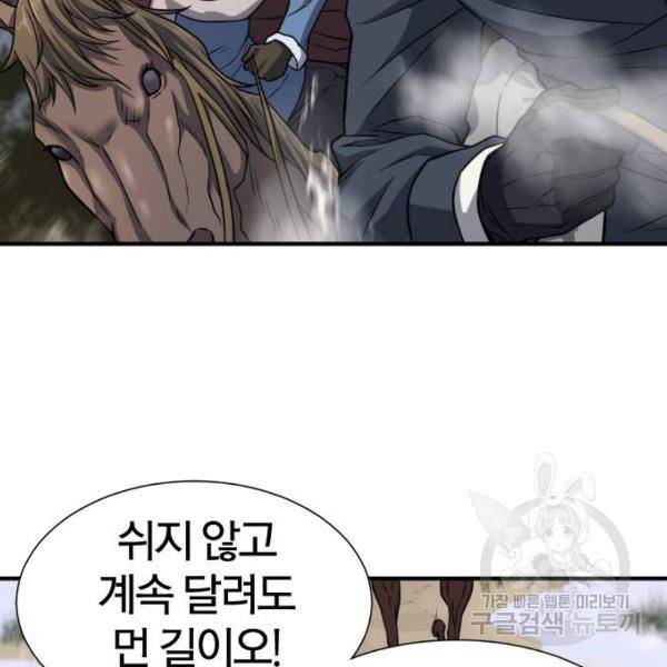 역대급 영지 설계사 33화 24