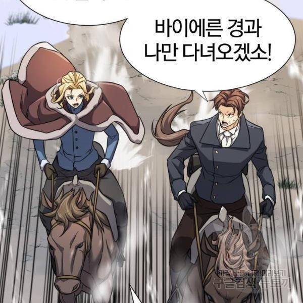 역대급 영지 설계사 33화 25