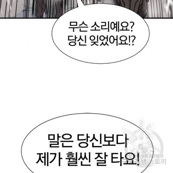 역대급 영지 설계사 33화 26