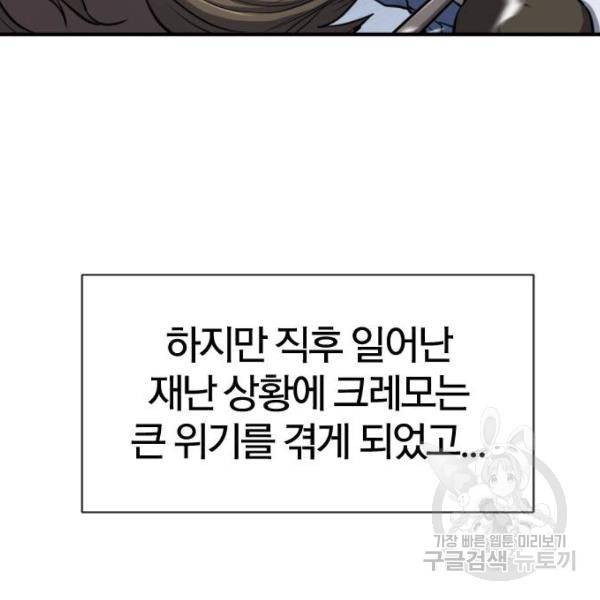역대급 영지 설계사 33화 28