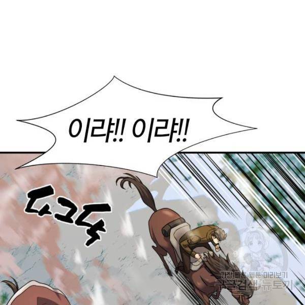 역대급 영지 설계사 33화 29