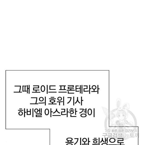 역대급 영지 설계사 33화 31