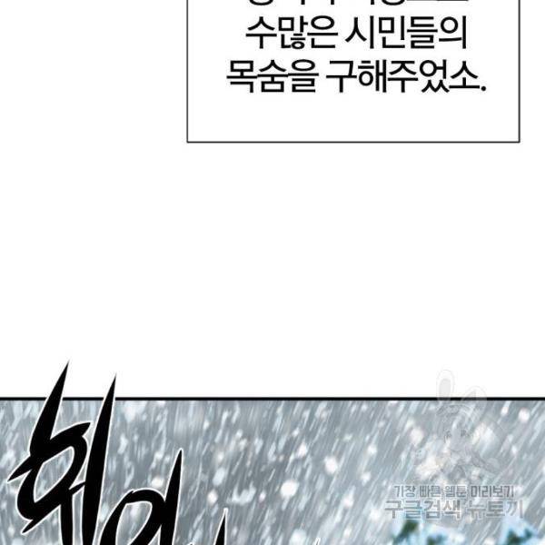 역대급 영지 설계사 33화 32