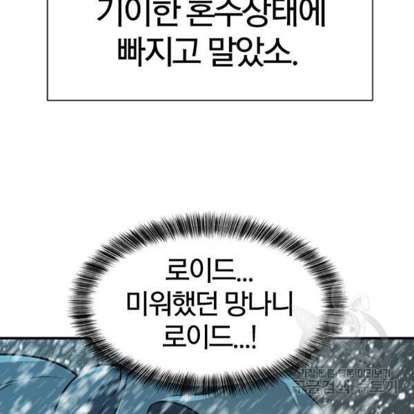 역대급 영지 설계사 33화 35