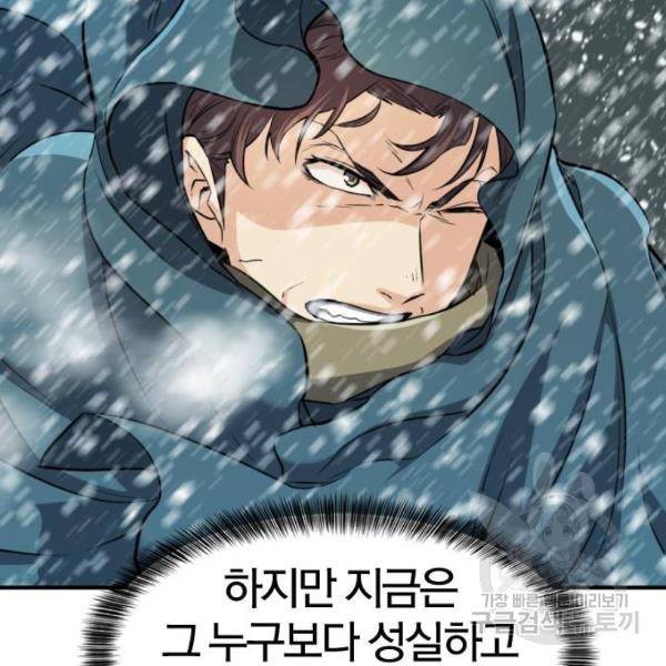 역대급 영지 설계사 33화 36