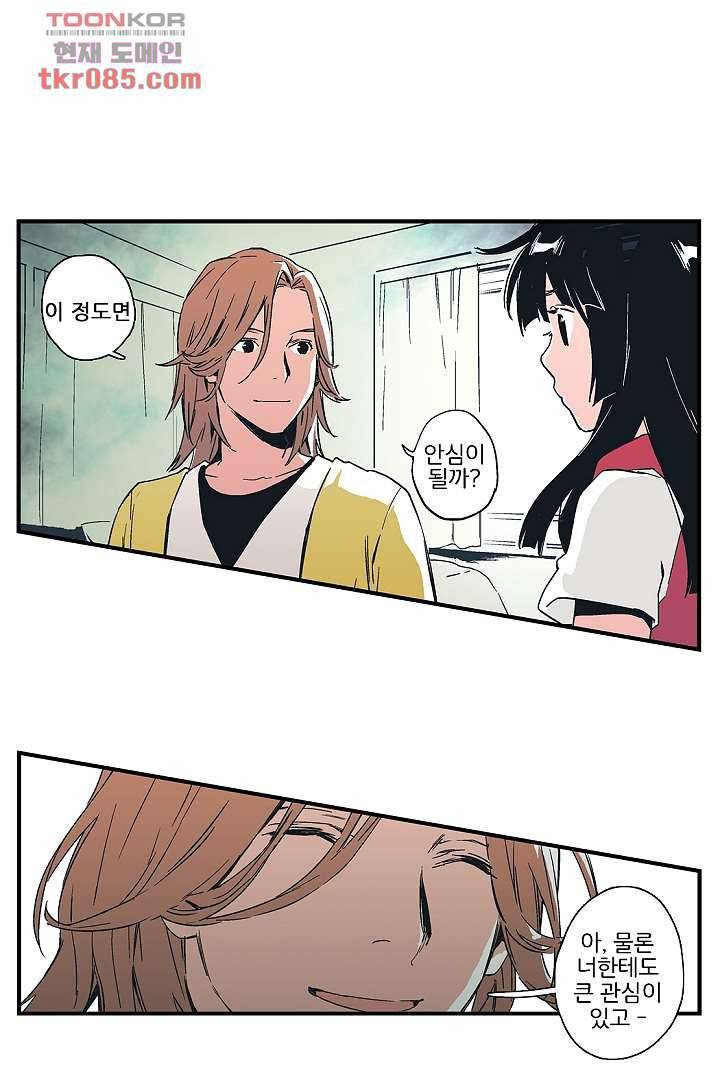 가딩 : 그녀는 나의 웬수 23화 1