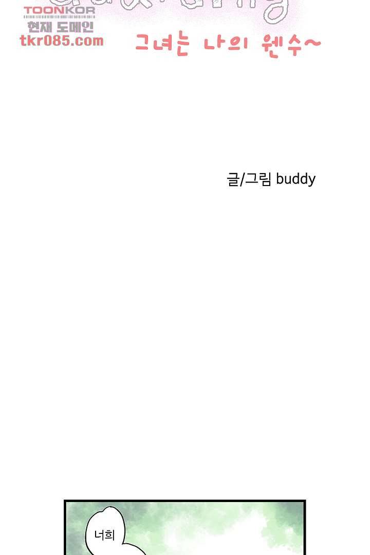 가딩 : 그녀는 나의 웬수 23화 3
