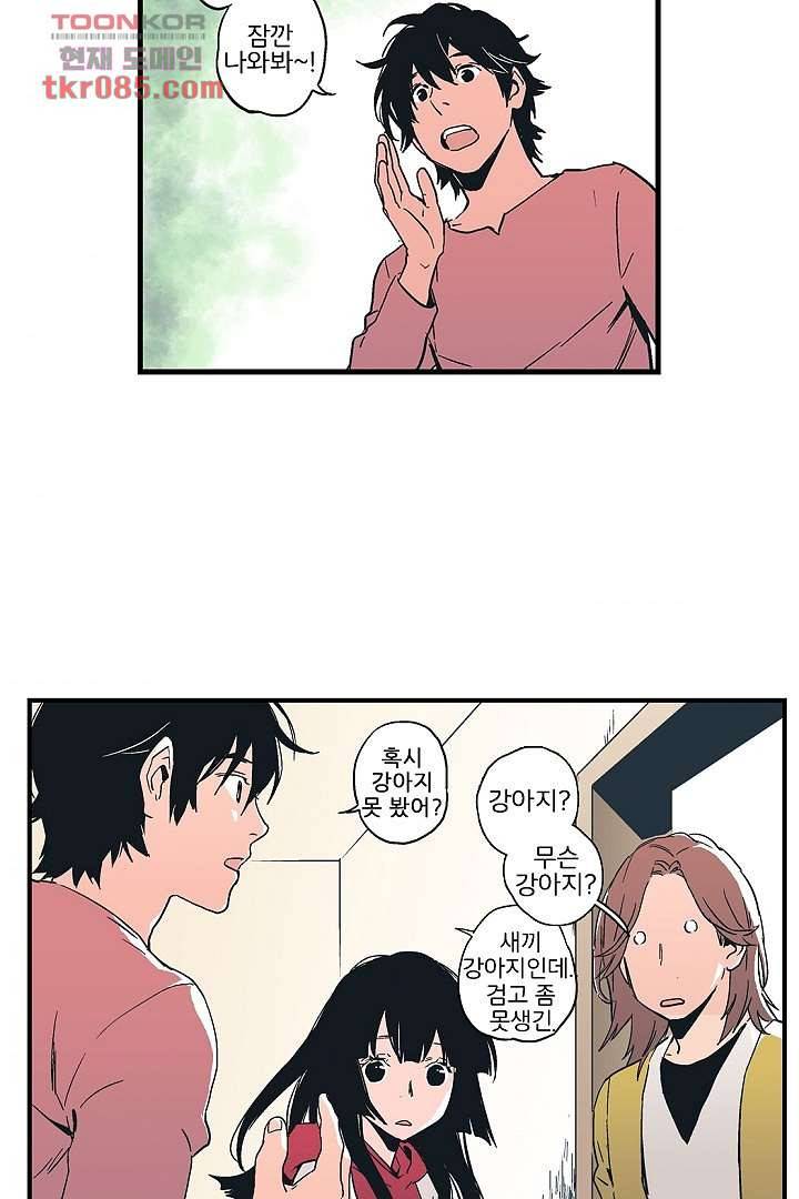 가딩 : 그녀는 나의 웬수 23화 4