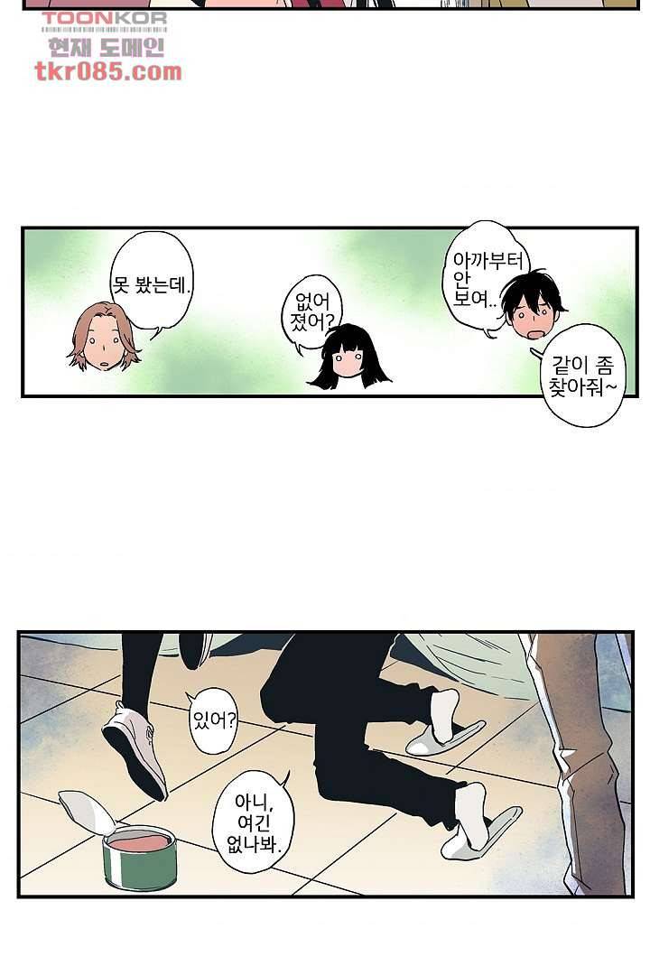 가딩 : 그녀는 나의 웬수 23화 5