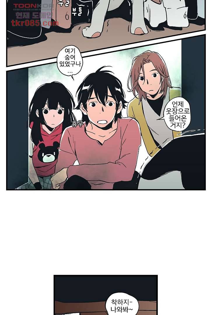 가딩 : 그녀는 나의 웬수 23화 10