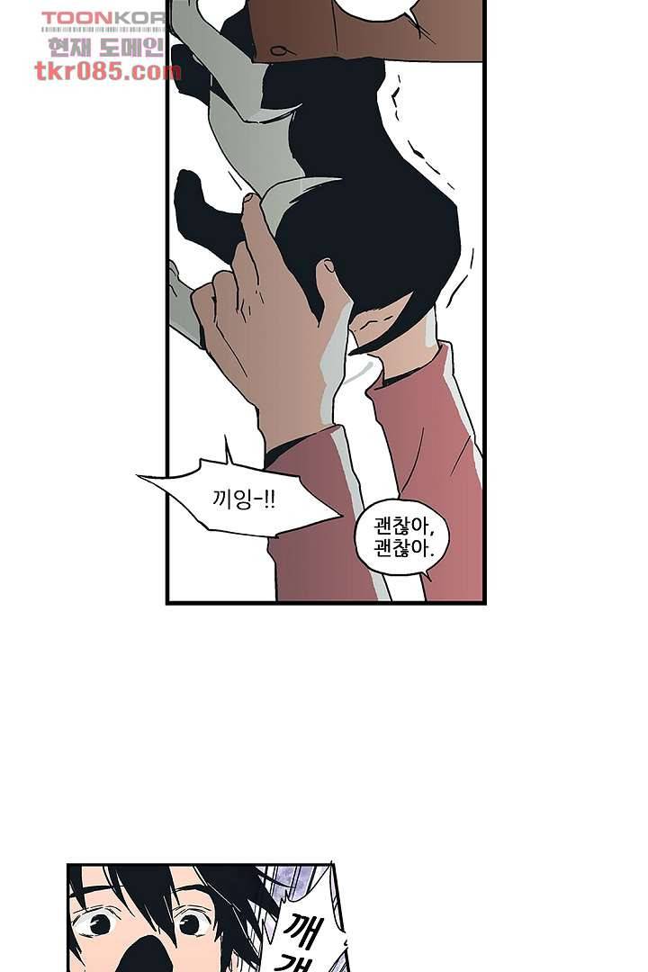 가딩 : 그녀는 나의 웬수 23화 11