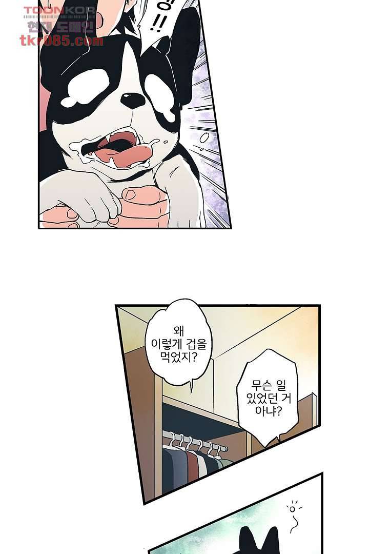 가딩 : 그녀는 나의 웬수 23화 12