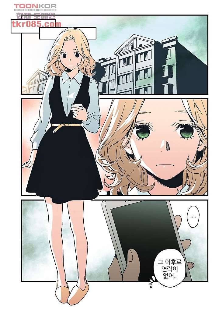 가딩 : 그녀는 나의 웬수 23화 14