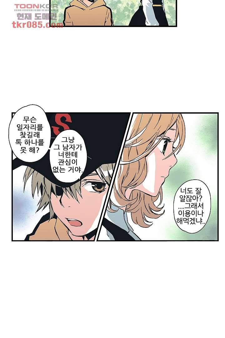가딩 : 그녀는 나의 웬수 23화 17
