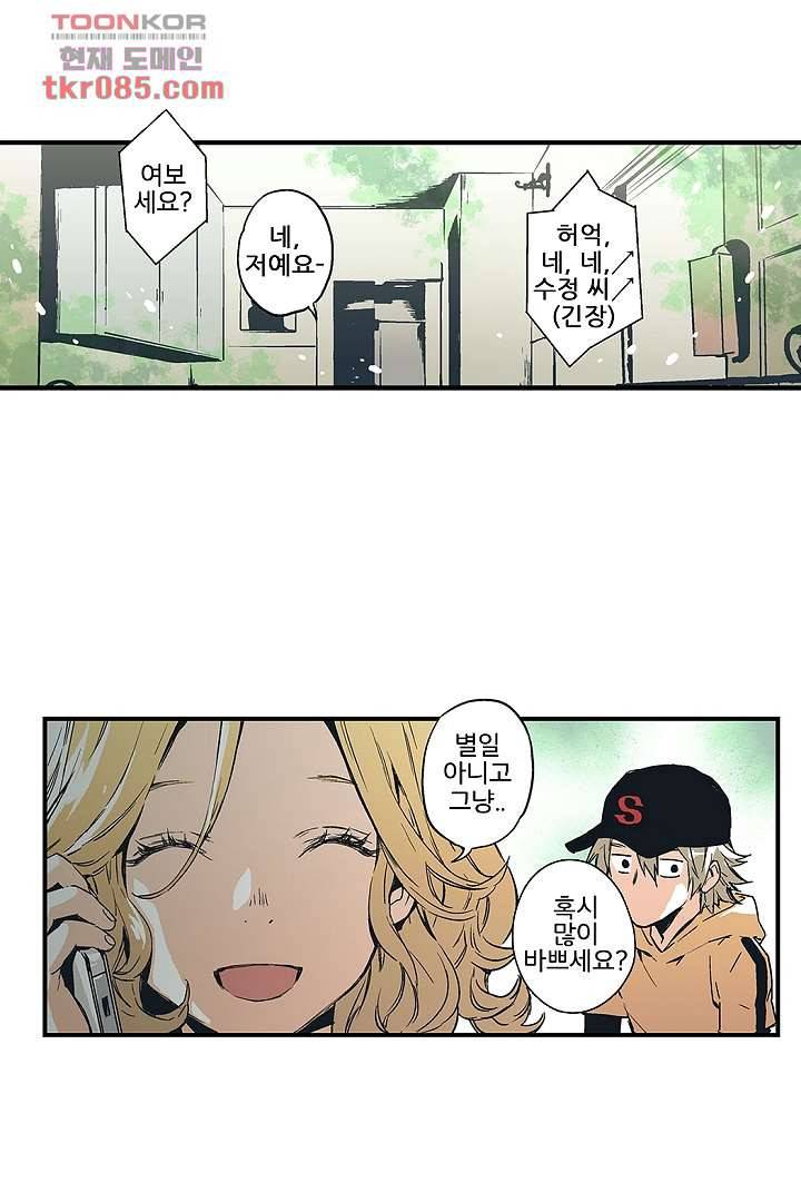 가딩 : 그녀는 나의 웬수 23화 19