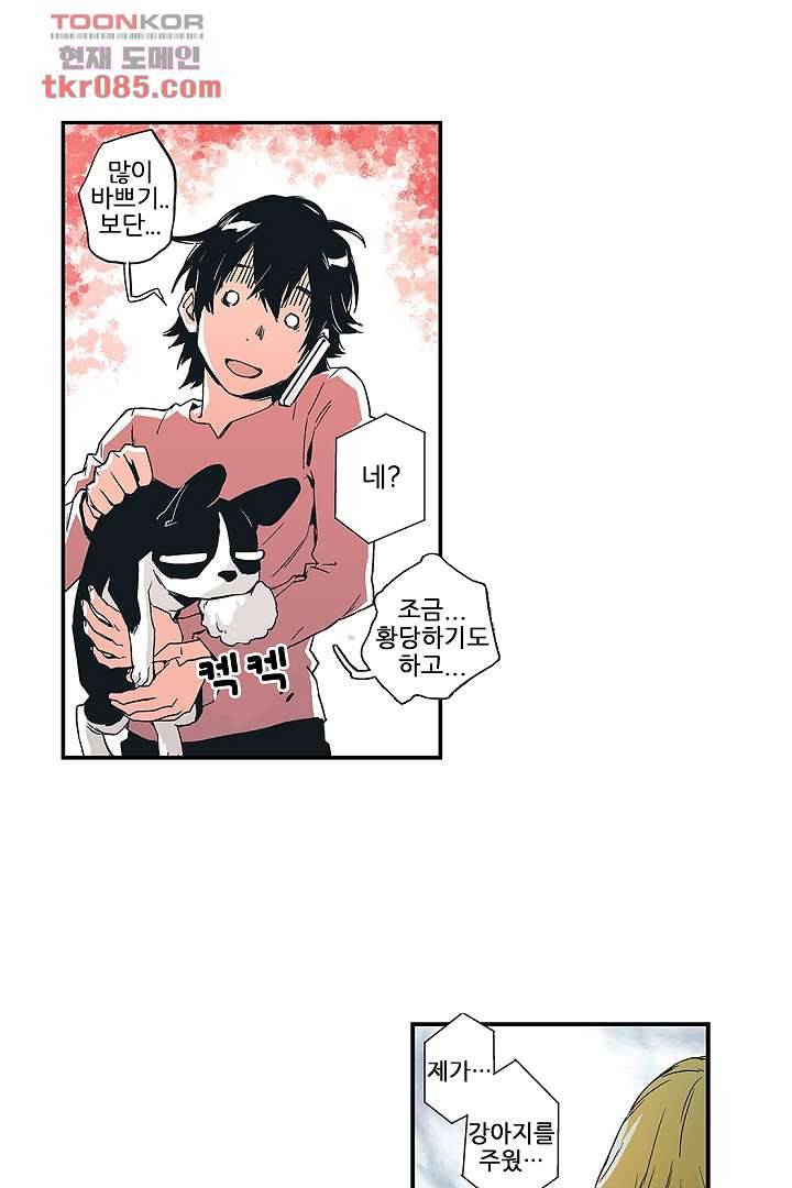 가딩 : 그녀는 나의 웬수 23화 20