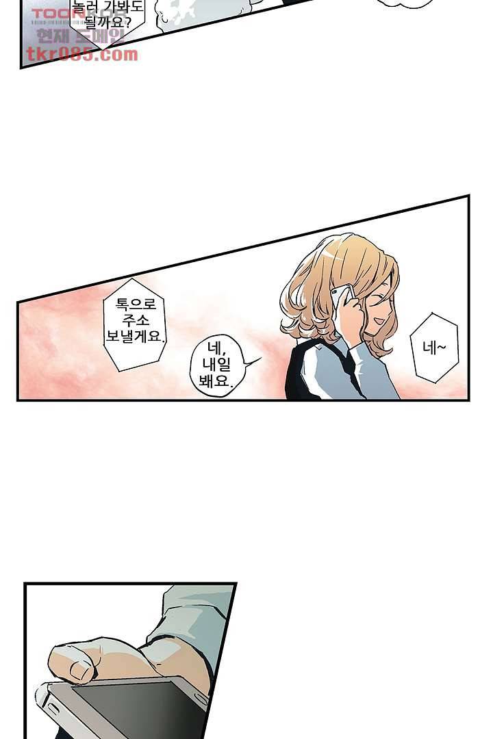 가딩 : 그녀는 나의 웬수 23화 22