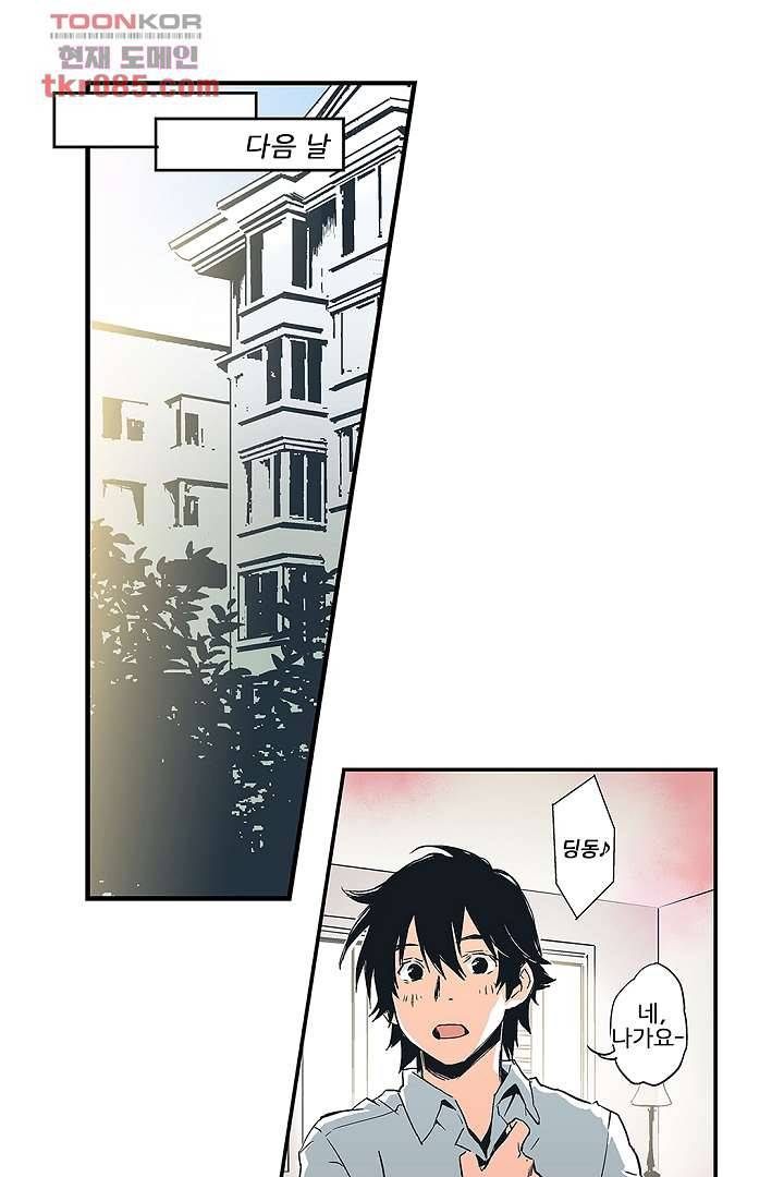 가딩 : 그녀는 나의 웬수 23화 25