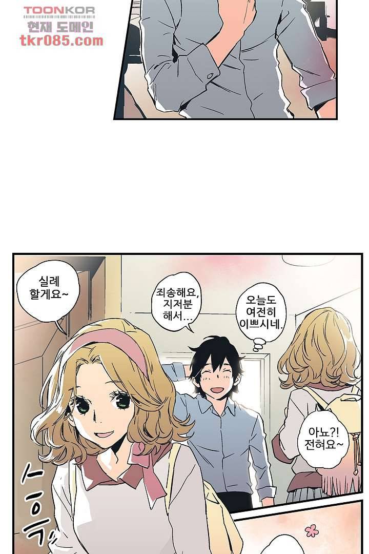 가딩 : 그녀는 나의 웬수 23화 26