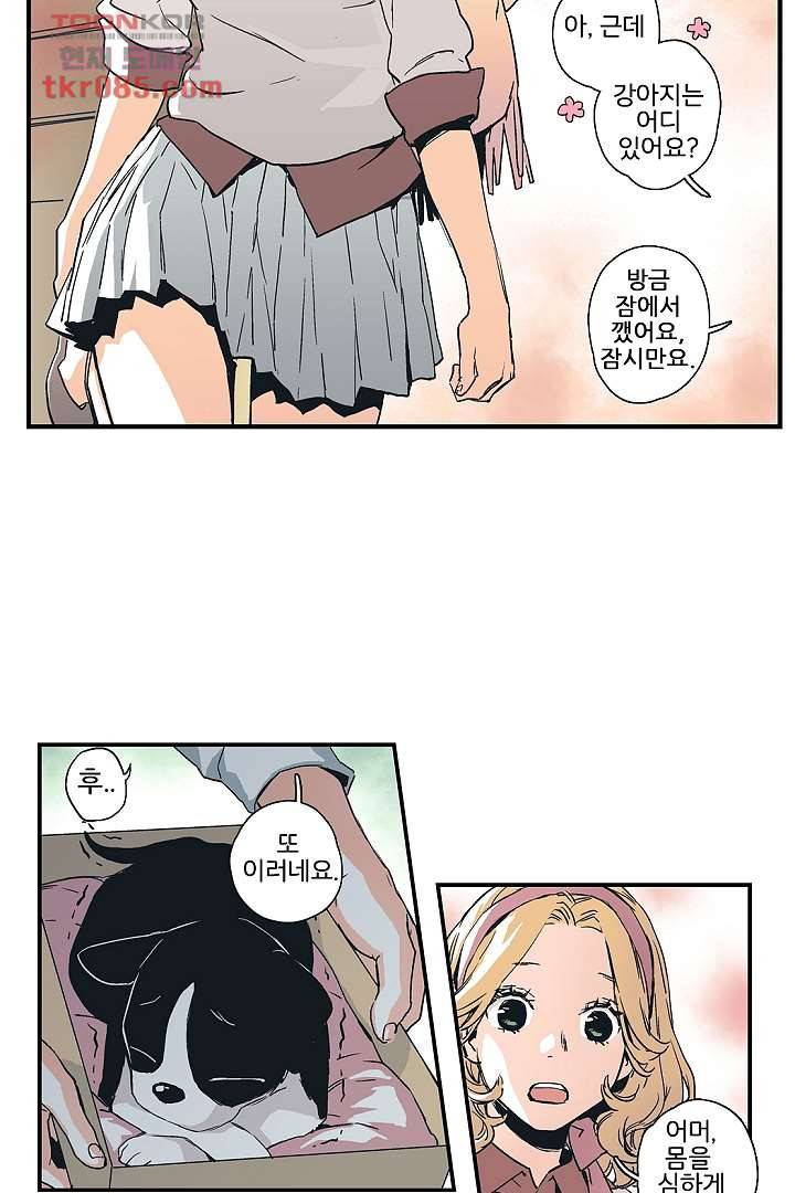 가딩 : 그녀는 나의 웬수 23화 27