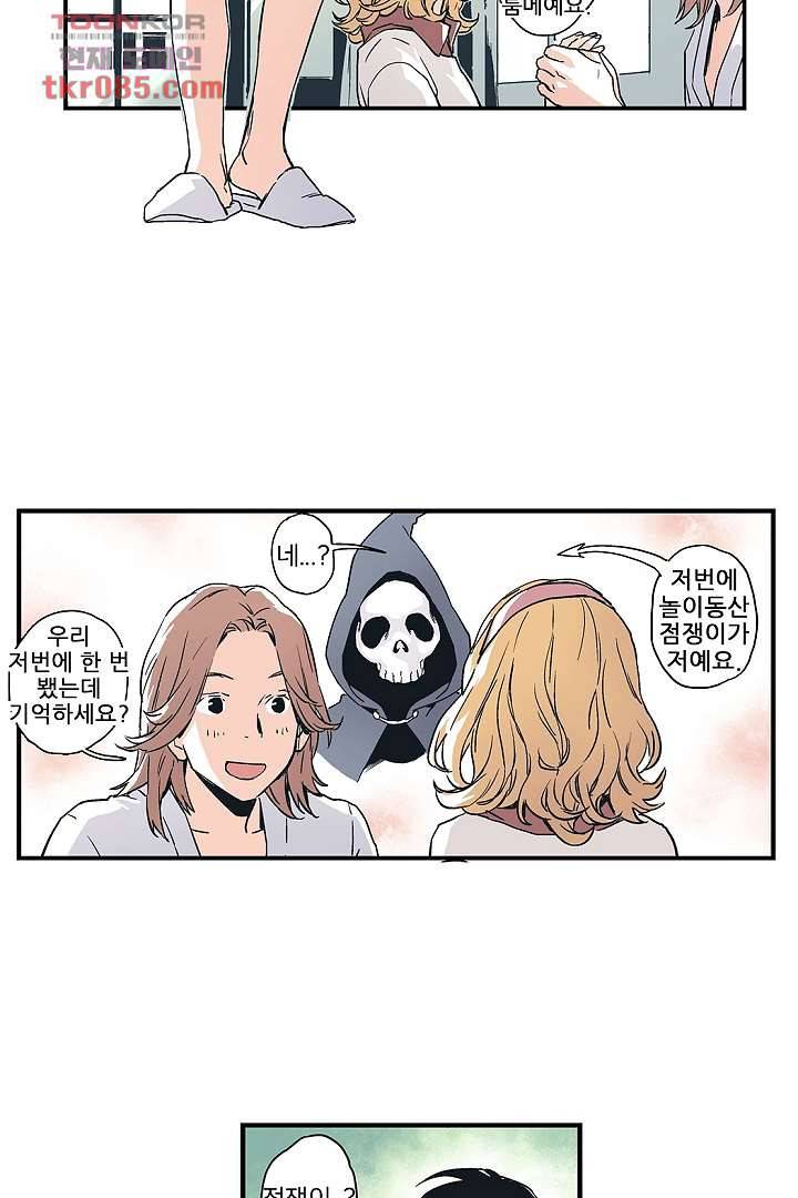 가딩 : 그녀는 나의 웬수 23화 30