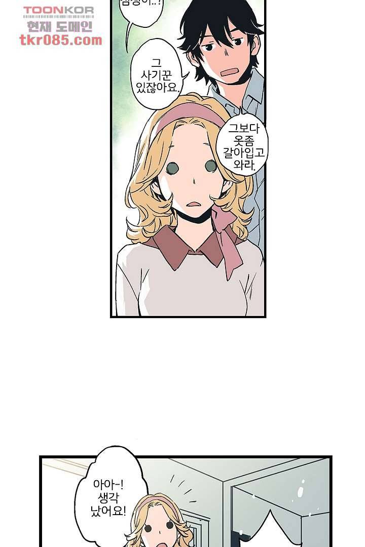 가딩 : 그녀는 나의 웬수 23화 31