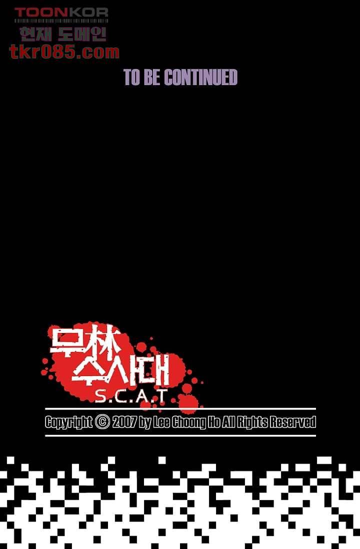 무림수사대 31화 25