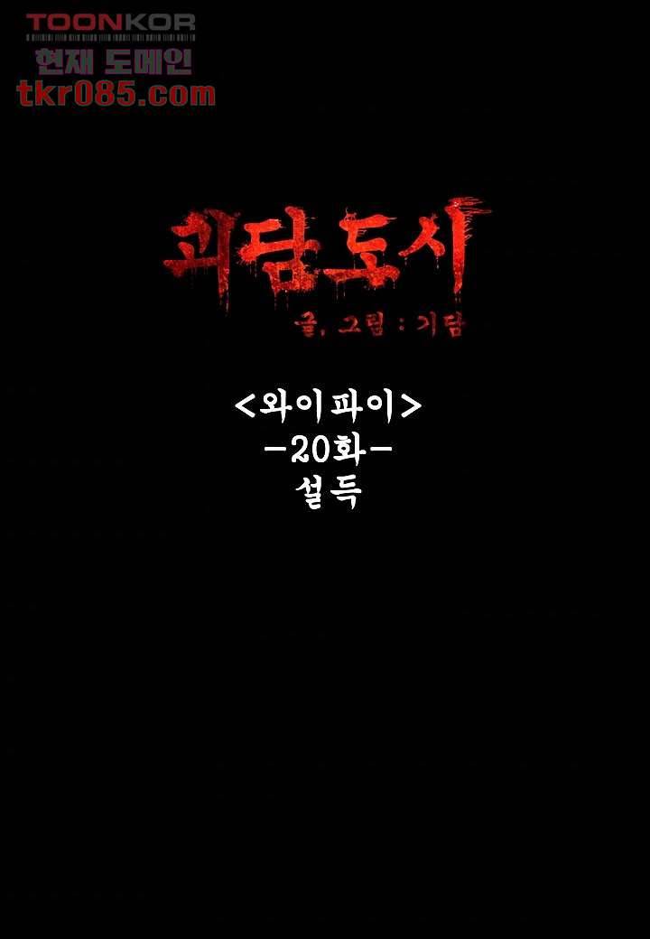 괴담도시 20화 7