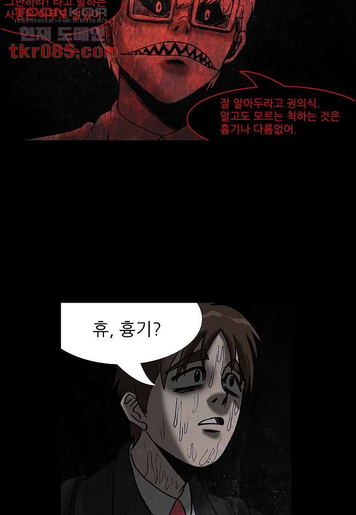 괴담도시 20화 17