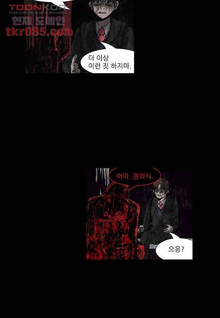괴담도시 20화 38