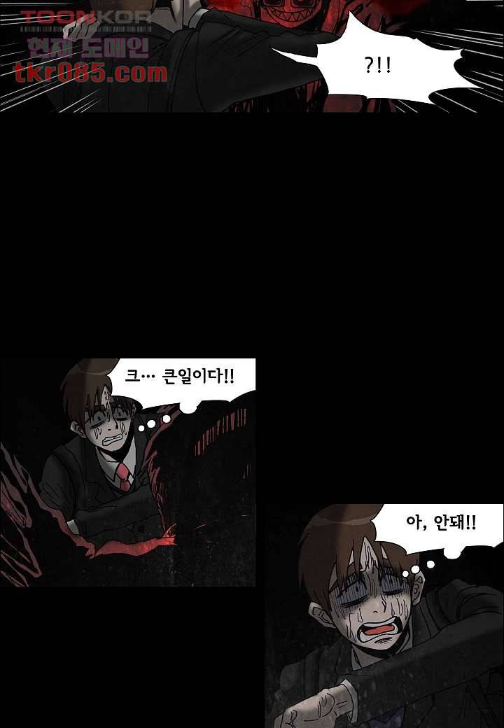 괴담도시 20화 40