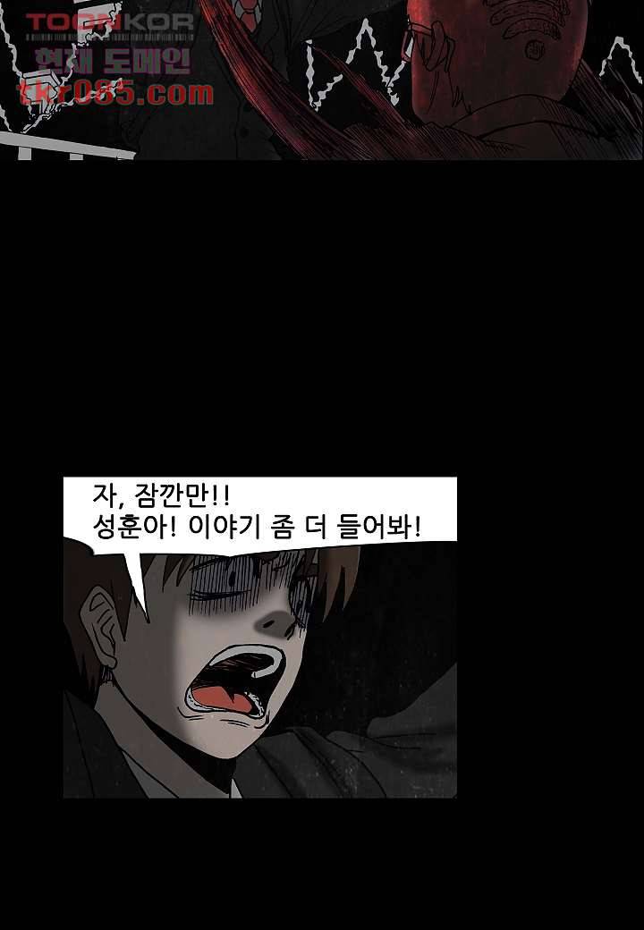 괴담도시 20화 42