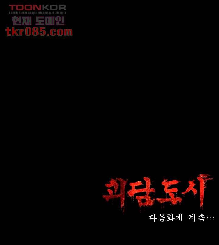 괴담도시 20화 45