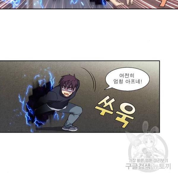 더 게이머 5부 65화 3