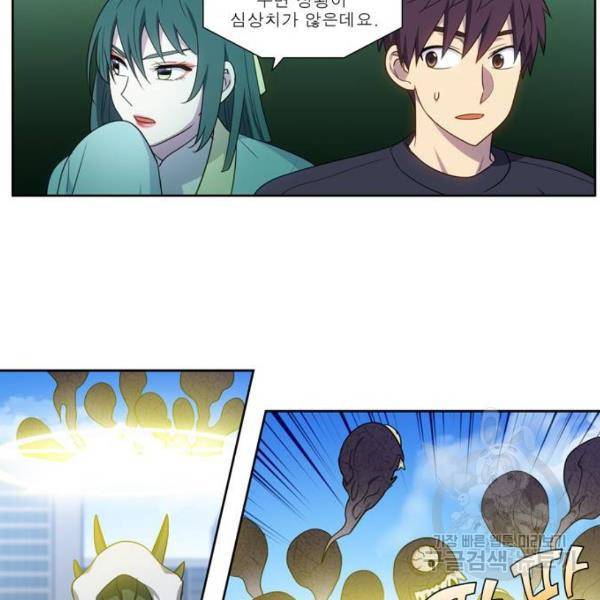더 게이머 5부 65화 8