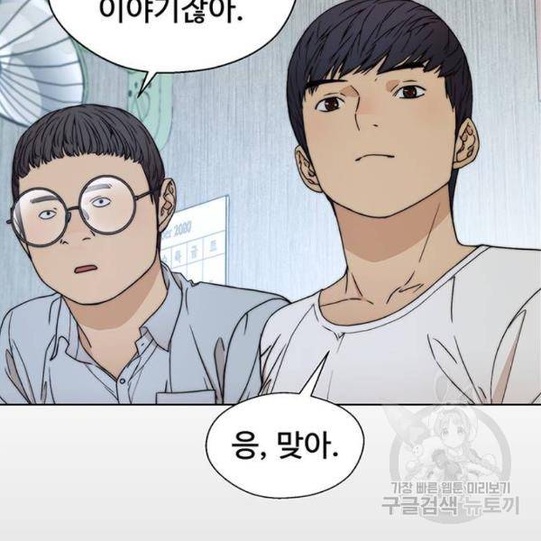 상남자(네이버) 86화 5