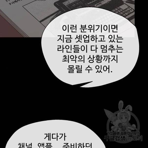 상남자(네이버) 86화 16