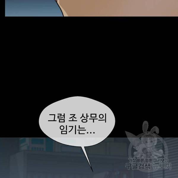 상남자(네이버) 86화 19