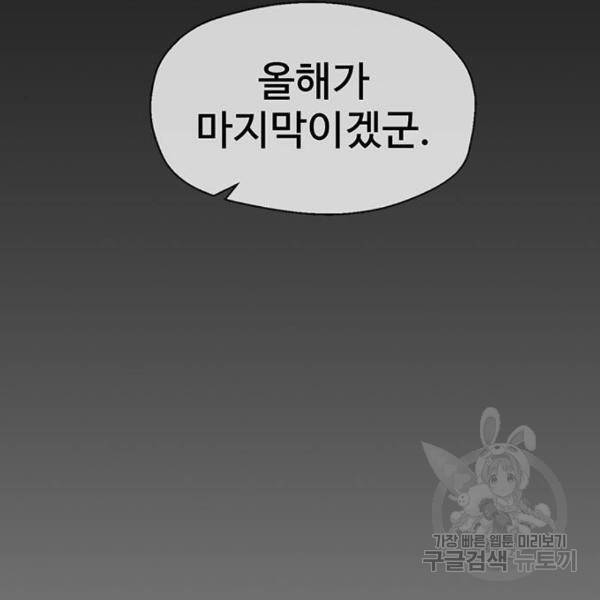 상남자(네이버) 86화 21