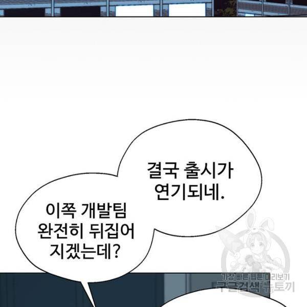 상남자(네이버) 86화 24