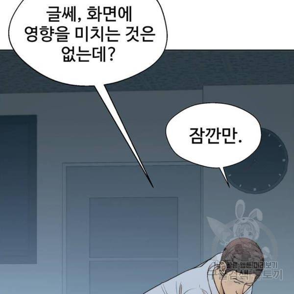 상남자(네이버) 86화 28