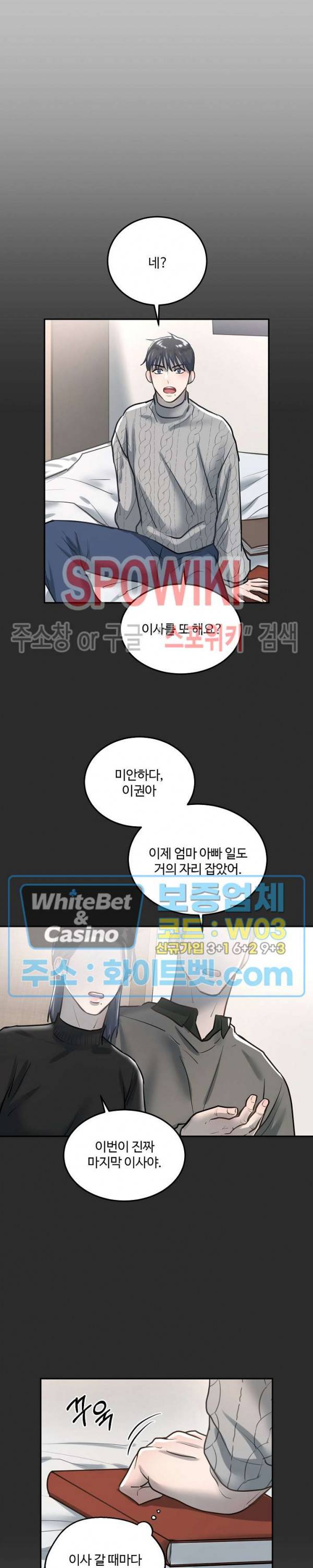 컴포트 리와인더 13화 2