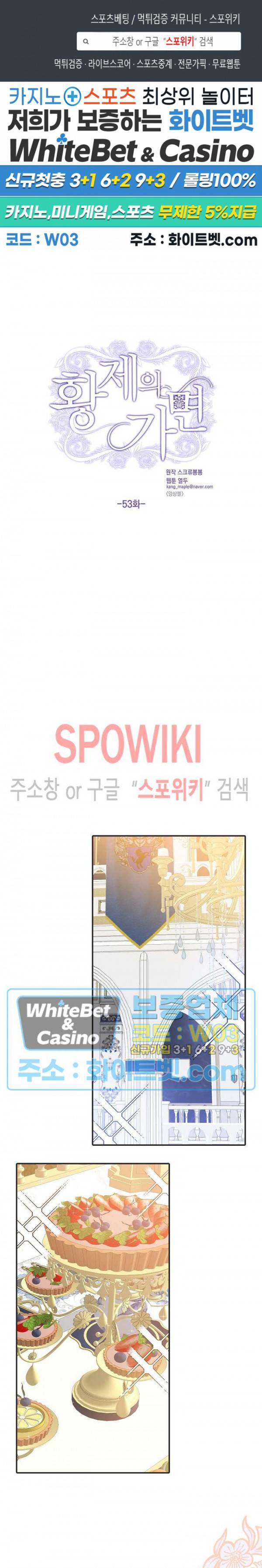 황제의 가면 53화 1