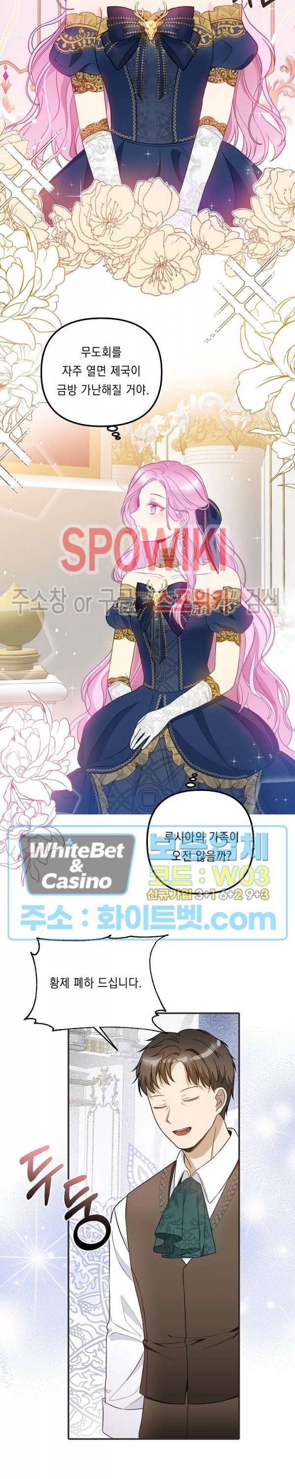 황제의 가면 53화 3