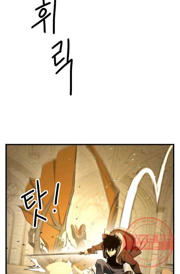 영웅, 회귀하다 20화 9