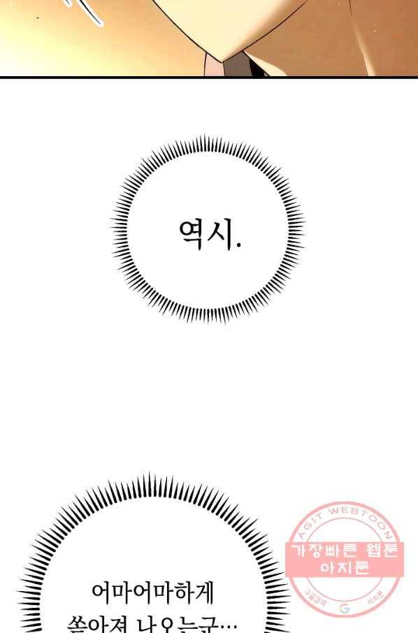 영웅, 회귀하다 20화 11